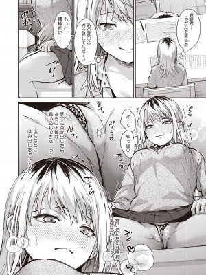 コミックホットミルク 2024年7月号 [DL版]_070