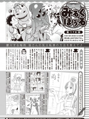 コミックホットミルク 2024年7月号 [DL版]_404