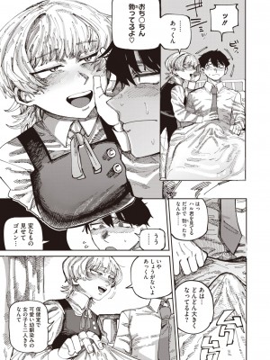 コミックホットミルク 2024年7月号 [DL版]_195
