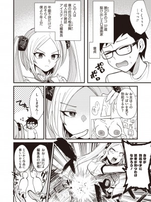 コミックホットミルク 2024年7月号 [DL版]_162