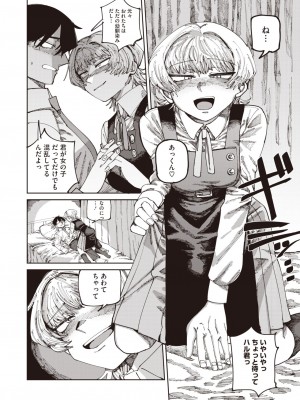 コミックホットミルク 2024年7月号 [DL版]_198