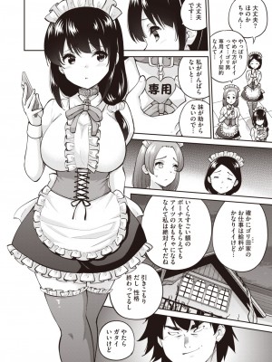 コミックホットミルク 2024年7月号 [DL版]_122