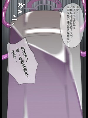 [無名老圖] カリンちゃん絶頂ビーム拷問 (ブルーアーカイブ) [中国語、英語、日本語、韓国語]_06