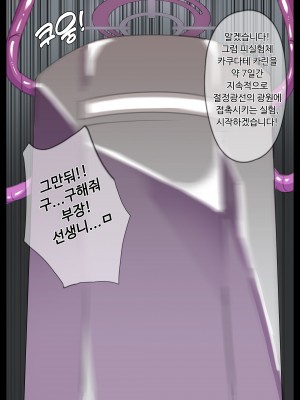 [無名老圖] カリンちゃん絶頂ビーム拷問 (ブルーアーカイブ) [中国語、英語、日本語、韓国語]_30
