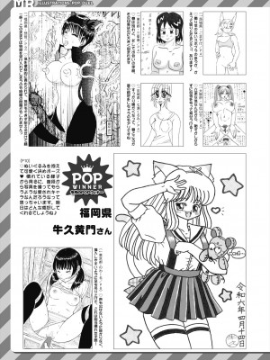COMIC 夢幻転生 2024年6月号 [DL版]_560