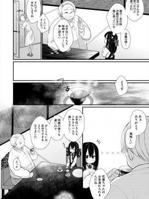 COMIC 夢幻転生 2024年6月号 [DL版]_208