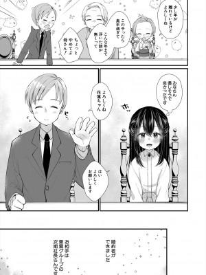 COMIC 夢幻転生 2024年6月号 [DL版]_205