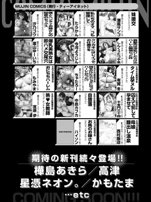 COMIC 夢幻転生 2024年6月号 [DL版]_551