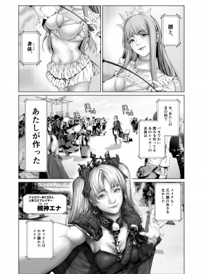 [viento campanilla (すずはねすず)] コスは淫らな仮面 人気イケメンレイヤーのセフレ兼衣装制作担当の造形レイヤーは本命彼女の夢を見るか (Fate／Grand Order) [DL版]_06