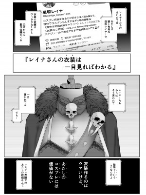 [viento campanilla (すずはねすず)] コスは淫らな仮面 人気イケメンレイヤーのセフレ兼衣装制作担当の造形レイヤーは本命彼女の夢を見るか (Fate／Grand Order) [DL版]_08