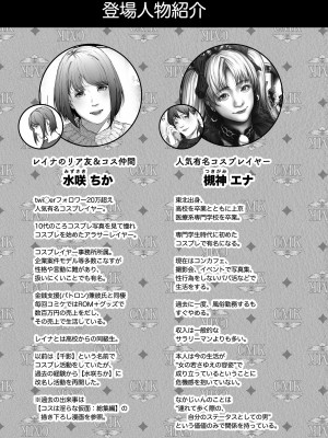 [viento campanilla (すずはねすず)] コスは淫らな仮面 人気イケメンレイヤーのセフレ兼衣装制作担当の造形レイヤーは本命彼女の夢を見るか (Fate／Grand Order) [DL版]_04