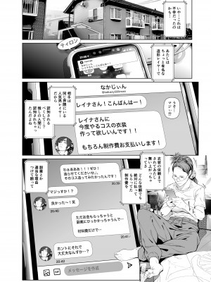 [viento campanilla (すずはねすず)] コスは淫らな仮面 人気イケメンレイヤーのセフレ兼衣装制作担当の造形レイヤーは本命彼女の夢を見るか (Fate／Grand Order) [DL版]_11
