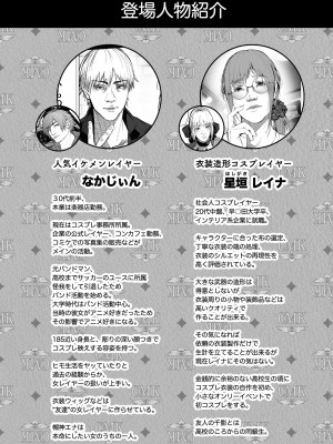 [viento campanilla (すずはねすず)] コスは淫らな仮面 人気イケメンレイヤーのセフレ兼衣装制作担当の造形レイヤーは本命彼女の夢を見るか (Fate／Grand Order) [DL版]_03