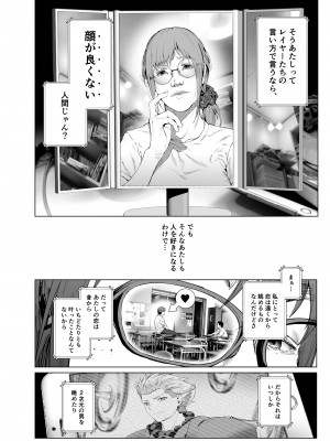 [viento campanilla (すずはねすず)] コスは淫らな仮面 人気イケメンレイヤーのセフレ兼衣装制作担当の造形レイヤーは本命彼女の夢を見るか (Fate／Grand Order) [DL版]_09