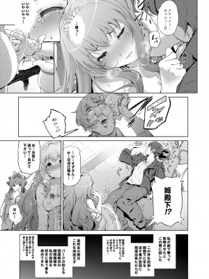 [viento campanilla (すずはねすず)] 千斗いすずの受難 ～可児江西也がドスケベキモメンだった世界～ (甘城ブリリアントパーク) [DL版]_08