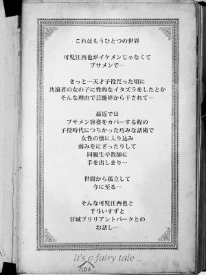 [viento campanilla (すずはねすず)] 千斗いすずの受難 ～可児江西也がドスケベキモメンだった世界～ (甘城ブリリアントパーク) [DL版]_03