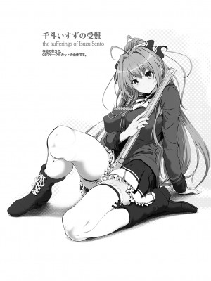 [viento campanilla (すずはねすず)] 千斗いすずの受難 ～可児江西也がドスケベキモメンだった世界～ (甘城ブリリアントパーク) [DL版]_23