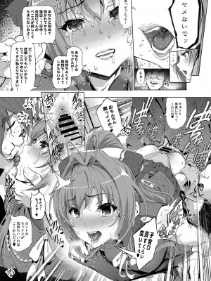 [viento campanilla (すずはねすず)] 千斗いすずの受難 ～可児江西也がドスケベキモメンだった世界～ (甘城ブリリアントパーク) [DL版]_16