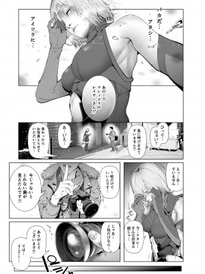 [viento campanilla (すずはねすず)] コスは淫らな仮面 総集編＆誰が早くヤれるか！？初心者レイヤーコスハメレース編 (Fate／Grand Order) [DL版]_110