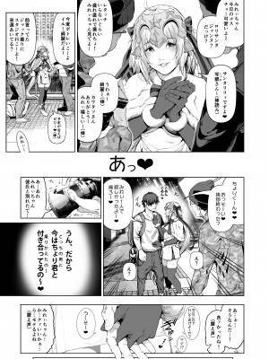 [viento campanilla (すずはねすず)] コスは淫らな仮面 総集編＆誰が早くヤれるか！？初心者レイヤーコスハメレース編 (Fate／Grand Order) [DL版]_062
