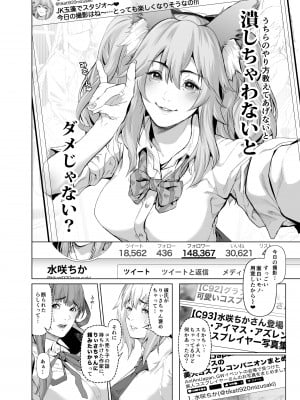 [viento campanilla (すずはねすず)] コスは淫らな仮面 総集編＆誰が早くヤれるか！？初心者レイヤーコスハメレース編 (Fate／Grand Order) [DL版]_037