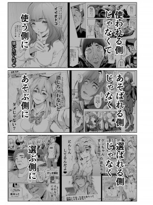 [viento campanilla (すずはねすず)] コスは淫らな仮面 総集編＆誰が早くヤれるか！？初心者レイヤーコスハメレース編 (Fate／Grand Order) [DL版]_114