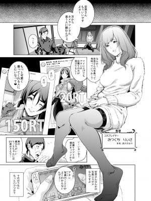 [viento campanilla (すずはねすず)] コスは淫らな仮面 総集編＆誰が早くヤれるか！？初心者レイヤーコスハメレース編 (Fate／Grand Order) [DL版]_006