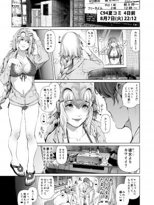 [viento campanilla (すずはねすず)] コスは淫らな仮面 総集編＆誰が早くヤれるか！？初心者レイヤーコスハメレース編 (Fate／Grand Order) [DL版]_074
