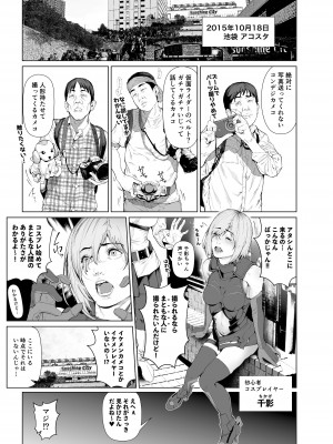 [viento campanilla (すずはねすず)] コスは淫らな仮面 総集編＆誰が早くヤれるか！？初心者レイヤーコスハメレース編 (Fate／Grand Order) [DL版]_096