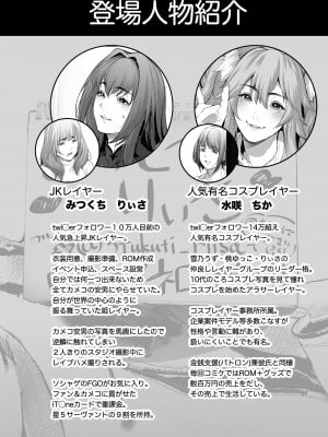 [viento campanilla (すずはねすず)] コスは淫らな仮面 総集編＆誰が早くヤれるか！？初心者レイヤーコスハメレース編 (Fate／Grand Order) [DL版]_031