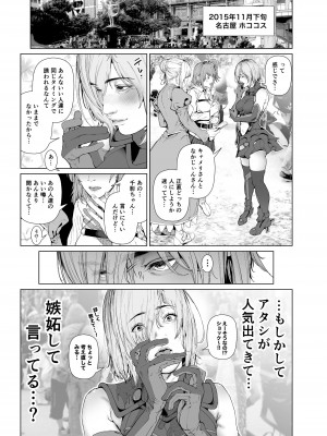 [viento campanilla (すずはねすず)] コスは淫らな仮面 総集編＆誰が早くヤれるか！？初心者レイヤーコスハメレース編 (Fate／Grand Order) [DL版]_104
