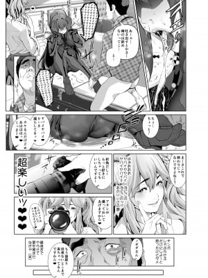 [viento campanilla (すずはねすず)] コスは淫らな仮面 総集編＆誰が早くヤれるか！？初心者レイヤーコスハメレース編 (Fate／Grand Order) [DL版]_048