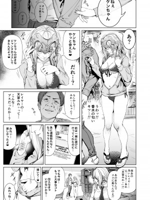 [viento campanilla (すずはねすず)] コスは淫らな仮面 総集編＆誰が早くヤれるか！？初心者レイヤーコスハメレース編 (Fate／Grand Order) [DL版]_066