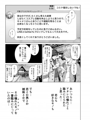 [viento campanilla (すずはねすず)] コスは淫らな仮面 総集編＆誰が早くヤれるか！？初心者レイヤーコスハメレース編 (Fate／Grand Order) [DL版]_112