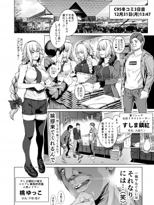 [viento campanilla (すずはねすず)] コスは淫らな仮面 総集編＆誰が早くヤれるか！？初心者レイヤーコスハメレース編 (Fate／Grand Order) [DL版]_065