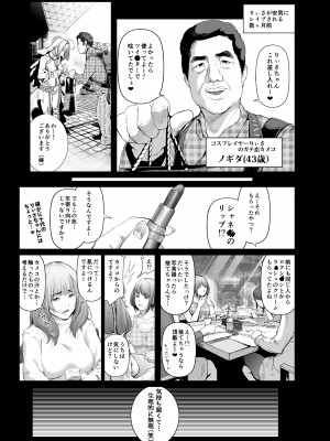 [viento campanilla (すずはねすず)] コスは淫らな仮面 総集編＆誰が早くヤれるか！？初心者レイヤーコスハメレース編 (Fate／Grand Order) [DL版]_030