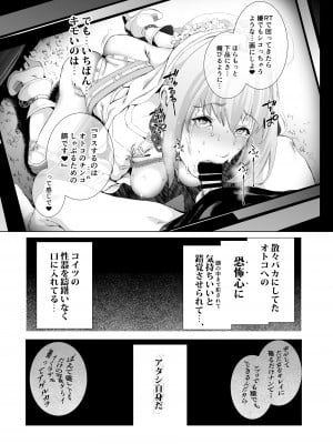 [viento campanilla (すずはねすず)] コスは淫らな仮面 総集編＆誰が早くヤれるか！？初心者レイヤーコスハメレース編 (Fate／Grand Order) [DL版]_028