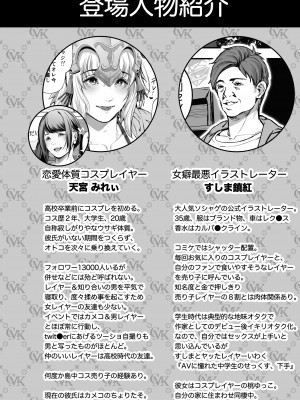 [viento campanilla (すずはねすず)] コスは淫らな仮面 総集編＆誰が早くヤれるか！？初心者レイヤーコスハメレース編 (Fate／Grand Order) [DL版]_063