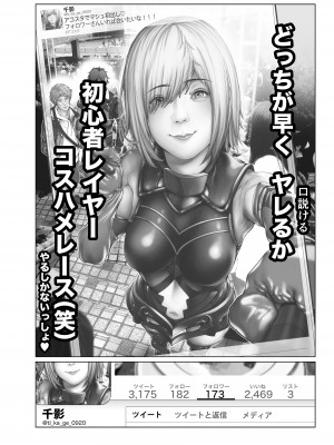 [viento campanilla (すずはねすず)] コスは淫らな仮面 総集編＆誰が早くヤれるか！？初心者レイヤーコスハメレース編 (Fate／Grand Order) [DL版]_099