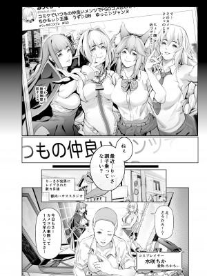 [viento campanilla (すずはねすず)] コスは淫らな仮面 総集編＆誰が早くヤれるか！？初心者レイヤーコスハメレース編 (Fate／Grand Order) [DL版]_035