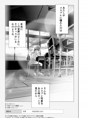 [viento campanilla (すずはねすず)] コスは淫らな仮面 総集編＆誰が早くヤれるか！？初心者レイヤーコスハメレース編 (Fate／Grand Order) [DL版]_095