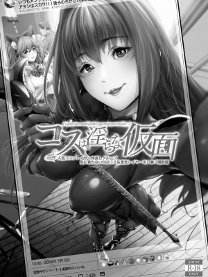 [viento campanilla (すずはねすず)] コスは淫らな仮面 総集編＆誰が早くヤれるか！？初心者レイヤーコスハメレース編 (Fate／Grand Order) [DL版]_029