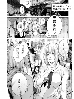 [viento campanilla (すずはねすず)] コスは淫らな仮面 総集編＆誰が早くヤれるか！？初心者レイヤーコスハメレース編 (Fate／Grand Order) [DL版]_087