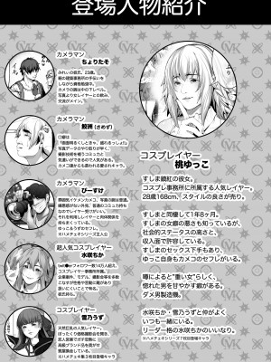 [viento campanilla (すずはねすず)] コスは淫らな仮面 総集編＆誰が早くヤれるか！？初心者レイヤーコスハメレース編 (Fate／Grand Order) [DL版]_064