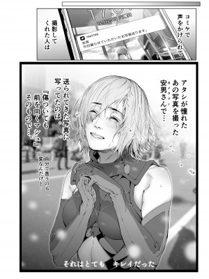 [viento campanilla (すずはねすず)] コスは淫らな仮面 総集編＆誰が早くヤれるか！？初心者レイヤーコスハメレース編 (Fate／Grand Order) [DL版]_111