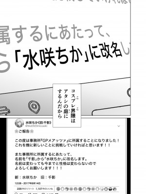 [viento campanilla (すずはねすず)] コスは淫らな仮面 総集編＆誰が早くヤれるか！？初心者レイヤーコスハメレース編 (Fate／Grand Order) [DL版]_118
