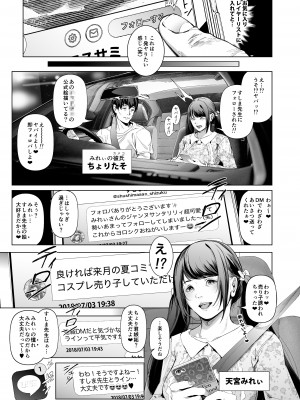 [viento campanilla (すずはねすず)] コスは淫らな仮面 総集編＆誰が早くヤれるか！？初心者レイヤーコスハメレース編 (Fate／Grand Order) [DL版]_070