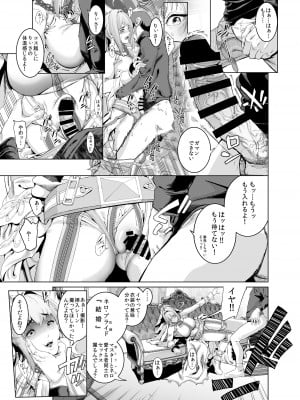 [viento campanilla (すずはねすず)] コスは淫らな仮面 総集編＆誰が早くヤれるか！？初心者レイヤーコスハメレース編 (Fate／Grand Order) [DL版]_018