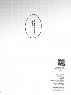 [おかだ亭 (岡田コウ)] わたしと兄の日常 6 [玖音个人汉化] [DL版]_29