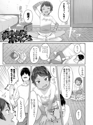 [さつよ] ♡♡♡するオンナノコ [DL版]_055